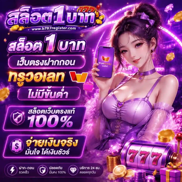 สล็อต pg ขั้นต่ำ 1 บาท